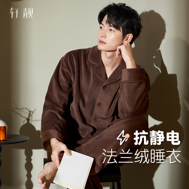 轩靓【抗静电】睡衣男士冬季加厚
