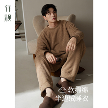 轩靓半边绒睡衣男秋冬季加绒加厚大码保暖珊瑚绒高级感家居服套装
