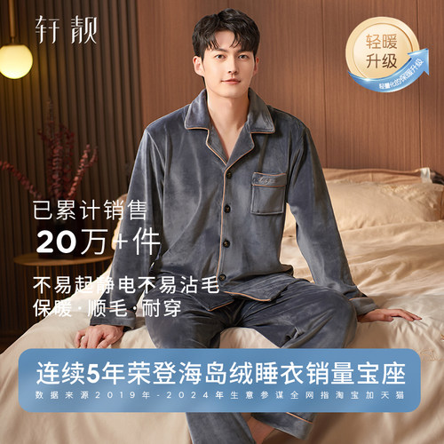 睡衣男冬季加厚加绒海岛绒家居服