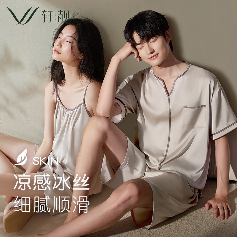 情侣凉感冰丝家居服套装