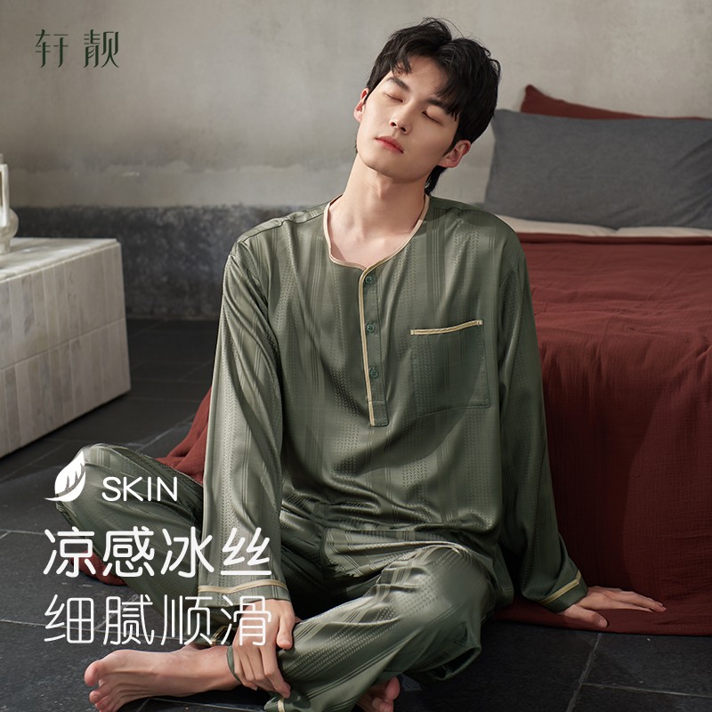 轩靓睡衣男春秋冰丝薄款四季长袖