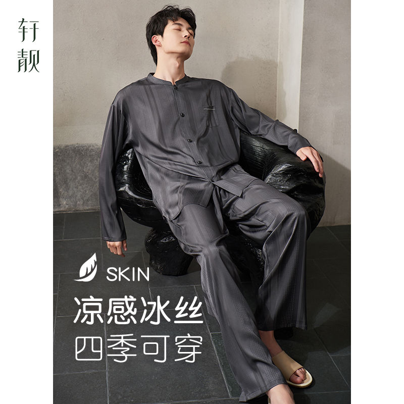 轩靓睡衣男春秋季冰丝薄款长袖