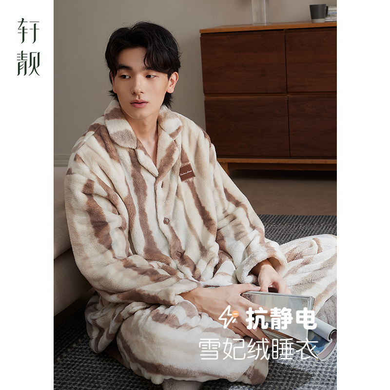 轩靓【抗静电】法兰绒睡衣男秋冬