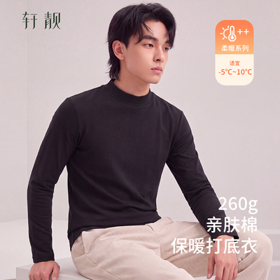 轩靓秋冬亲肤棉男士保暖衣