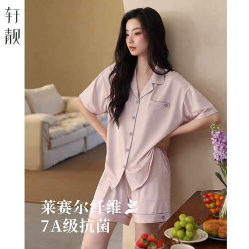 轩靓7A抗菌莱赛尔女士睡衣家居服