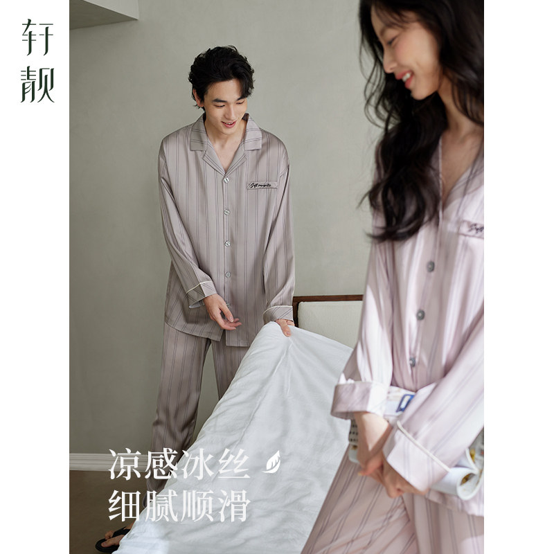 轩靓情侣睡衣春秋季冰丝绸长袖