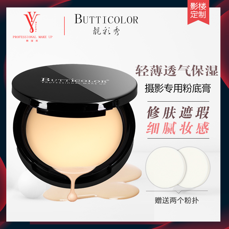 butticolor靓彩秀摄影光感粉底膏