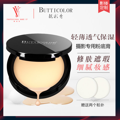 butticolor靓彩秀摄影光感粉底膏