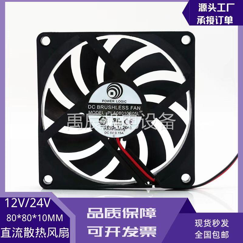 议价型号POWER LOGIC动力 PLA08010S05L 5V 0.15A 8厘米 8010散