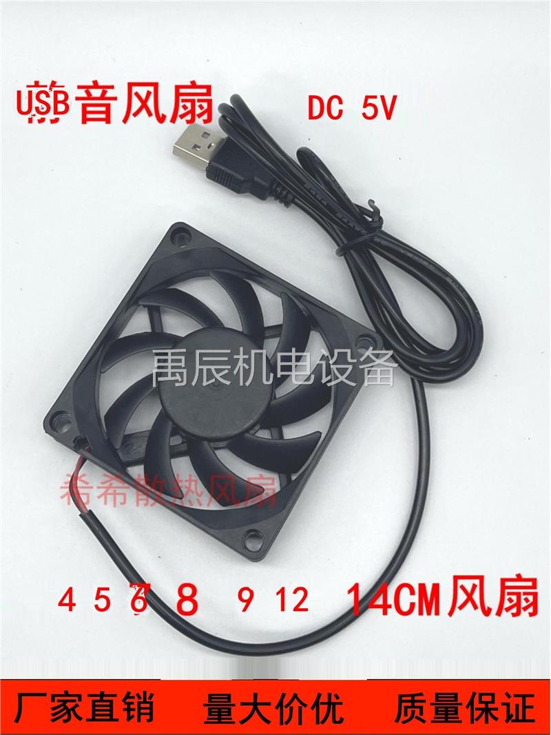 议价型号USB 456789/12CM迷你静音大风力5V桌面路由器光猫宠物箱