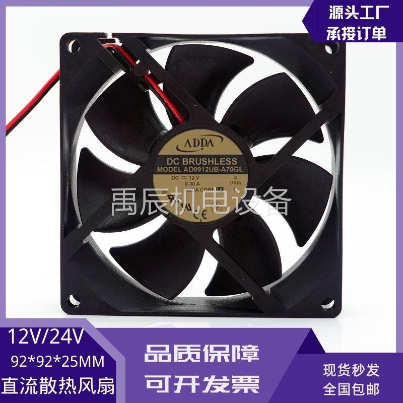 议价型号全新 ADDA AD0912UB-A70GL 12V 0.3A 9025 9CM变频器机箱