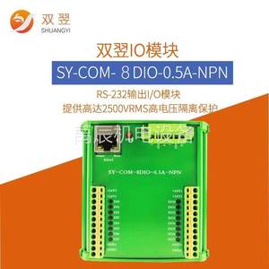 议价咨询SY-COM-8DIO-0.5A双翌串口IO模块卡CCD视觉定位系统自动