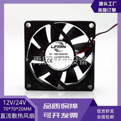 议价型号LFFAN 7020 7CM/厘米 24V 0.09a 变频器工业机柜散热风扇