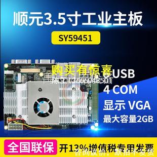 原装 咨询顺元 工控主板SY59451两年质保945CM芯片组工控机工业电脑