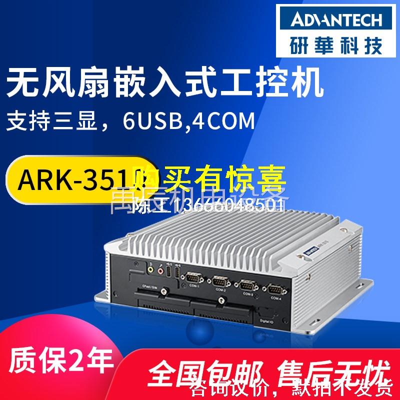 咨询工控机ARK-3510L/i7-3610QM三显示工控机4串口6USB双网口设备