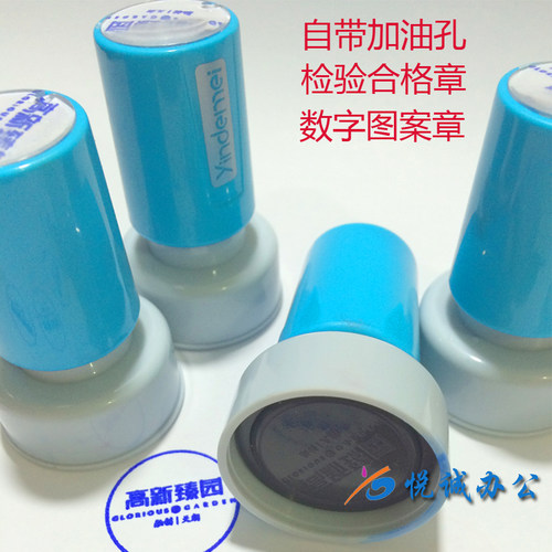 光敏印制作检验合格章图案QC PASS章 数字编号自动出油章带加油孔