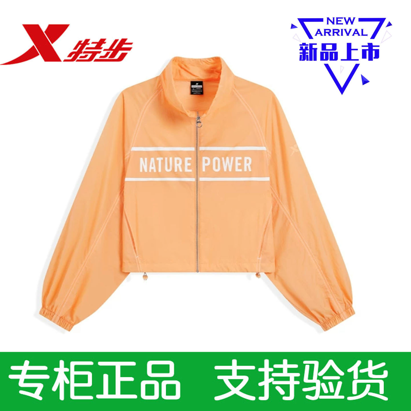 特步运动外套正品女款夏薄款短款