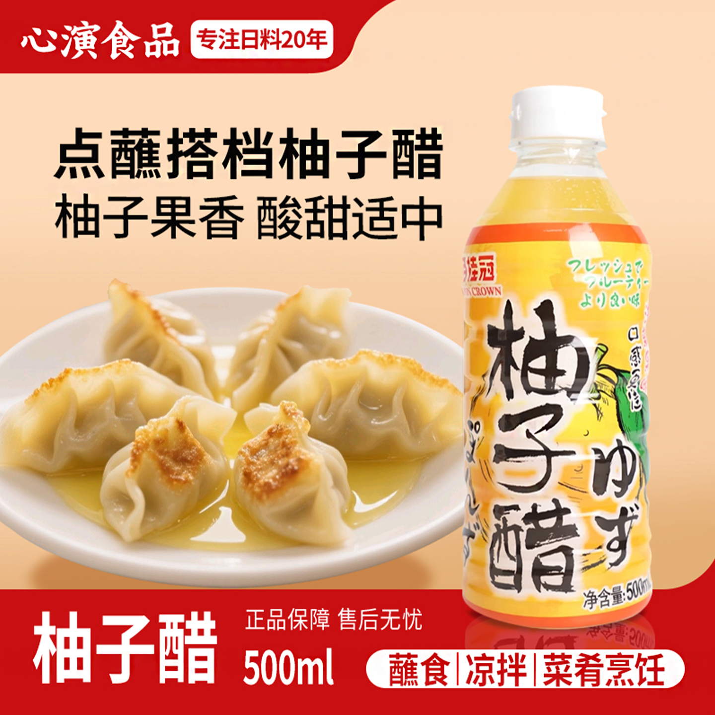 月桂冠柚子醋调味汁日式料理