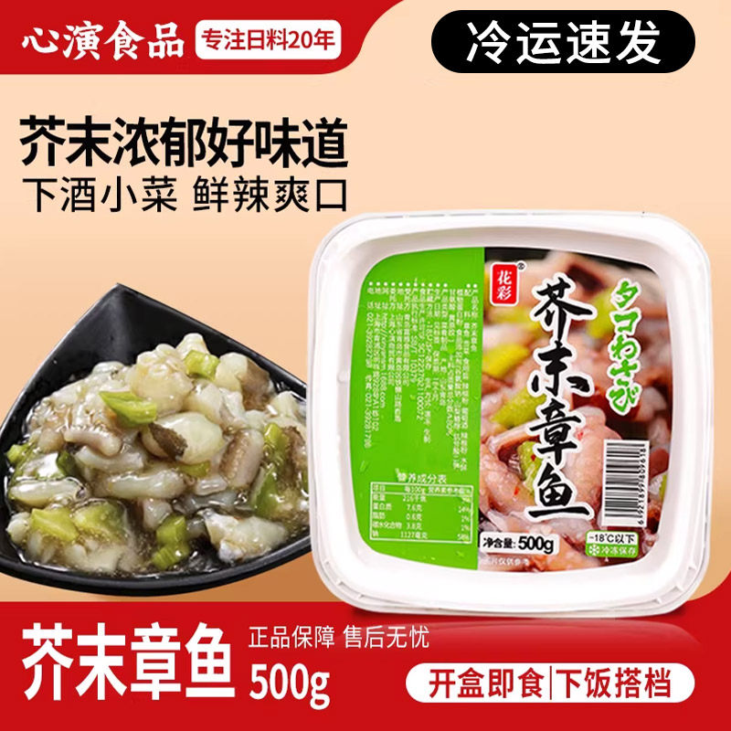 花彩芥末章鱼即食小海鲜章鱼正宗日料佐餐小菜章鱼足