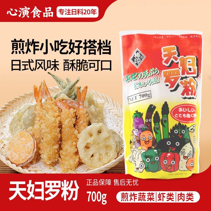 口感细腻 天妇罗专用