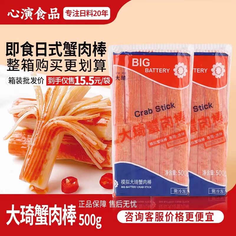 大琦手撕蟹柳500g日式蟹肉棒寿司食材即食蟹肉棒