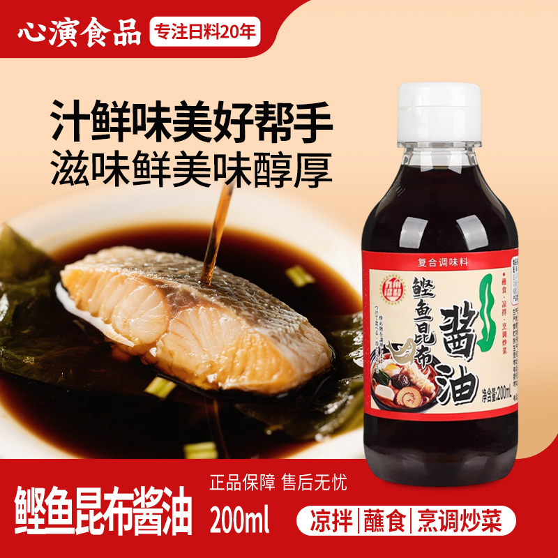 九州诏和鲣鱼昆布酱油日式料理浓缩海鲜酱油关东煮寿喜锅调味汁