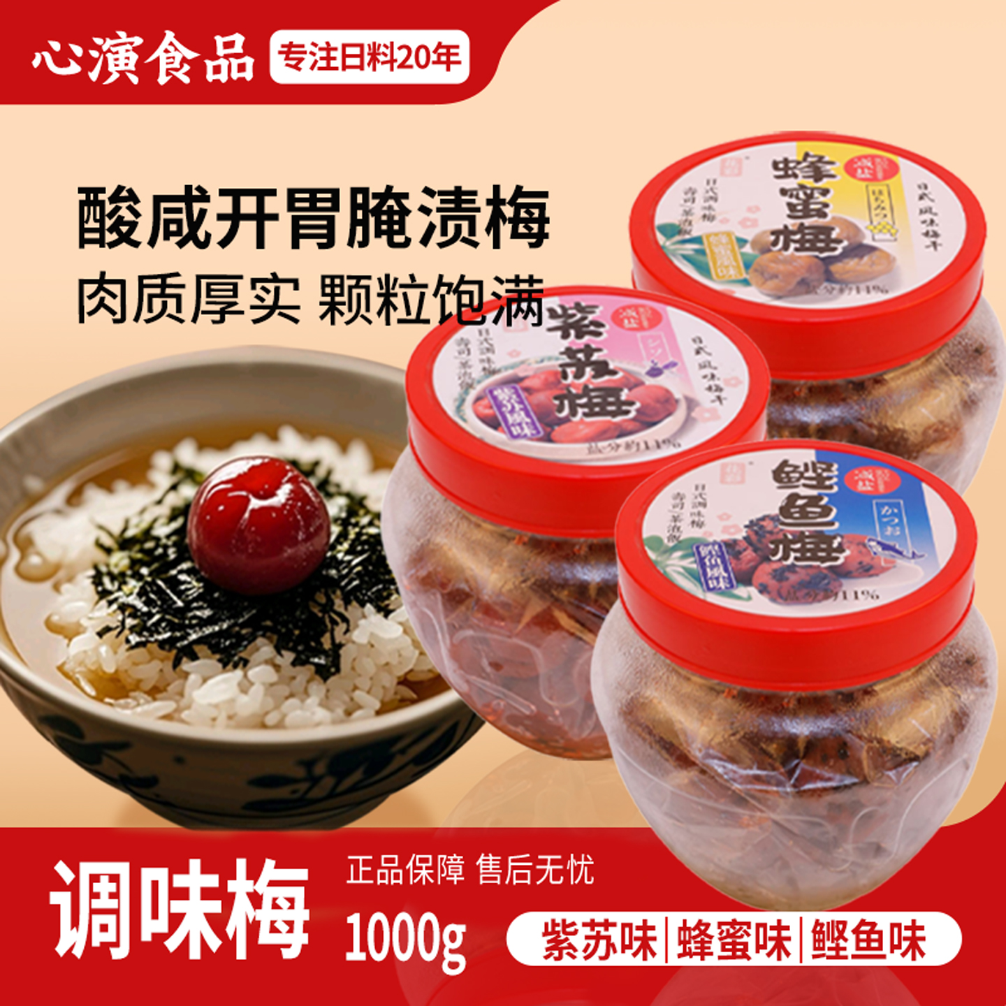 花彩日式调味紫苏蜂蜜鲣鱼