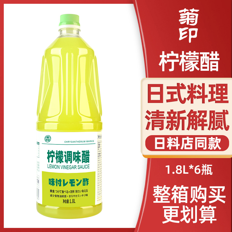 菊印柠檬醋1.8kg日式寿司醋日料调味醋海鲜凉拌醋健康火锅底料醋-封面