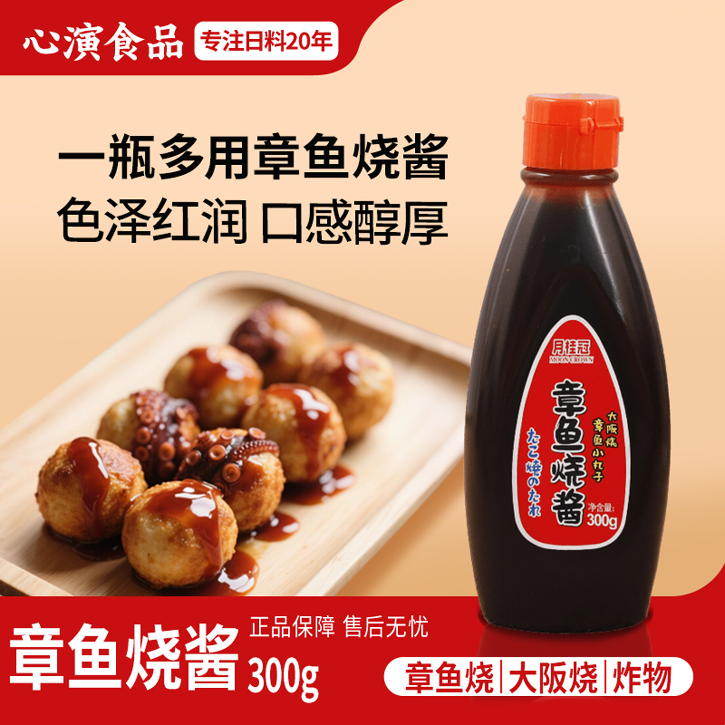 章鱼烧酱汁日式叉烧酱汁