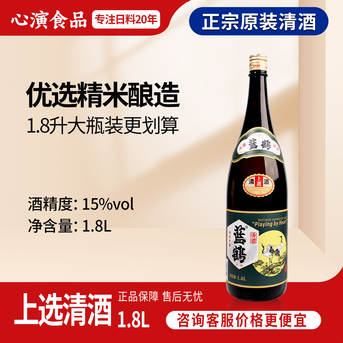 蓝鹤清酒日料同款1.8l酿造