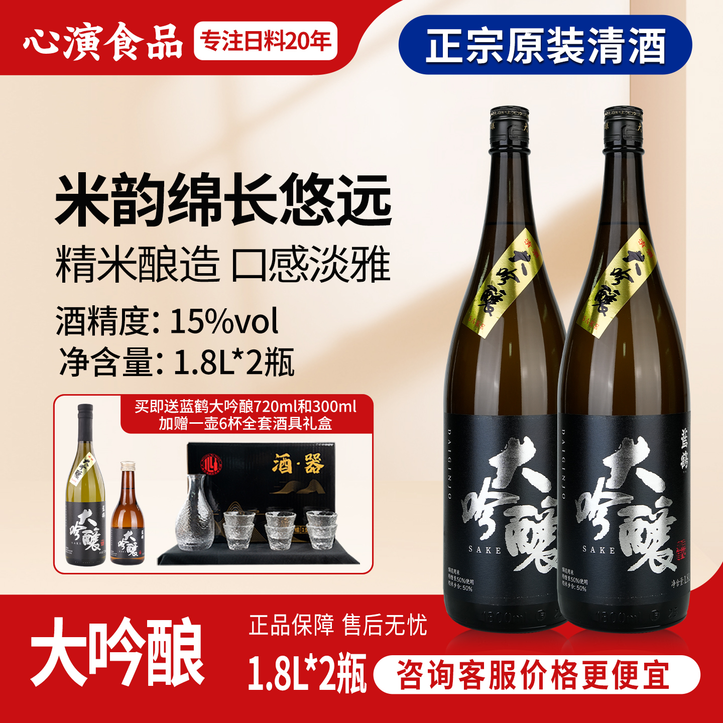 蓝鹤大吟酿清酒1.8L日式酿造米酒洋酒烧酒低度酒本酿酒破损包赔