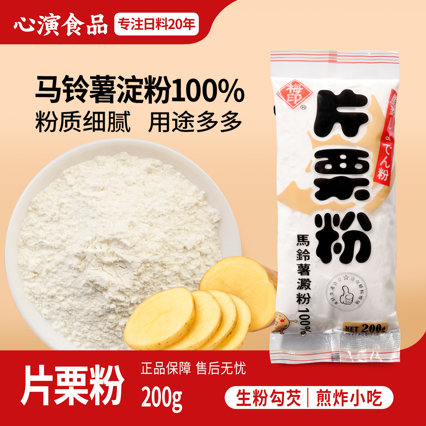 梅印200g马铃薯淀粉勾芡