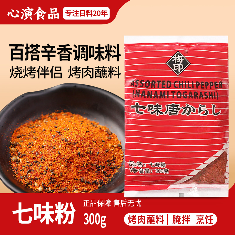 梅印七味粉300g烤肉料撒料