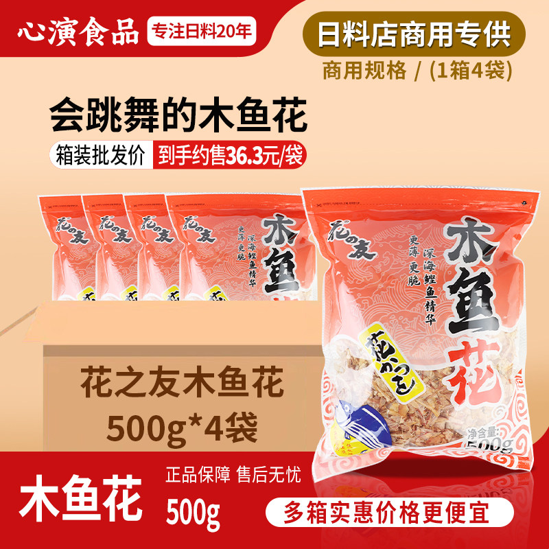 花之友木鱼花商用大包装日式关东煮柴鱼片章鱼小丸子材料鲣鱼500g