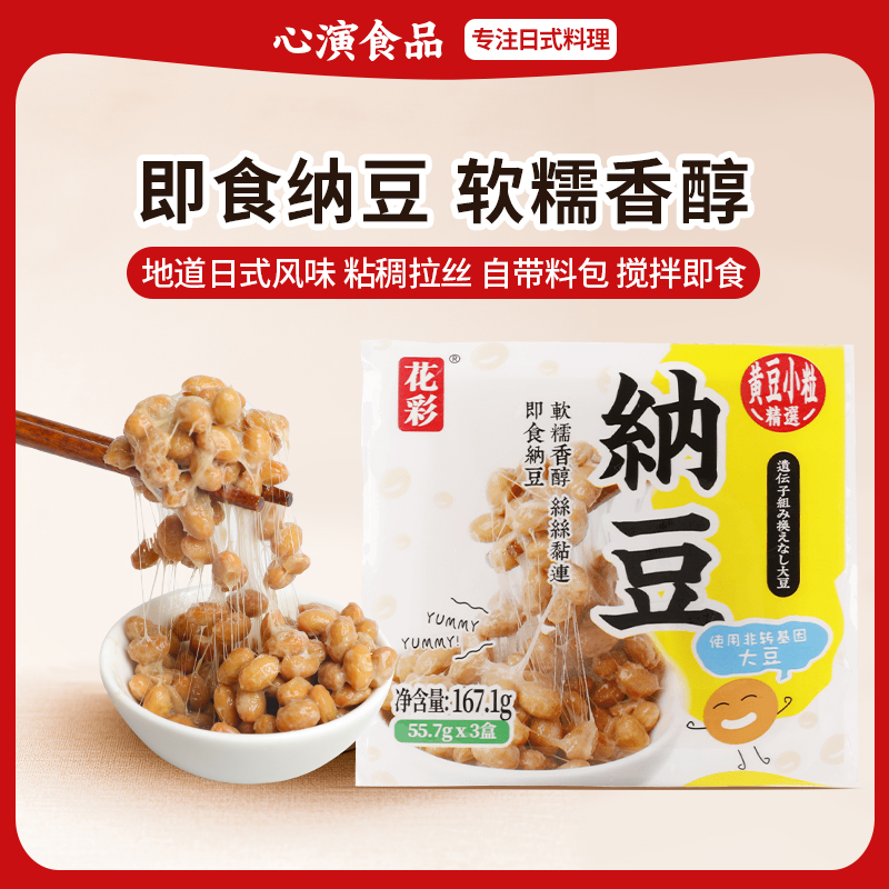 花彩纳豆拉丝拌饭小粒寿司食材