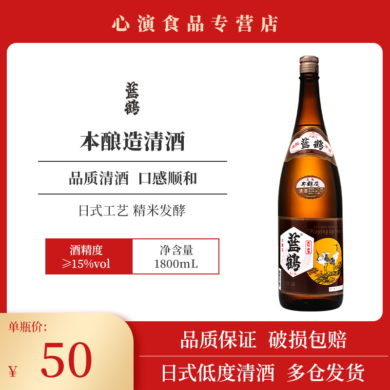 蓝鹤本酿造清酒1.8l大瓶装日式酒米酒低度酒日料店清酒洋酒