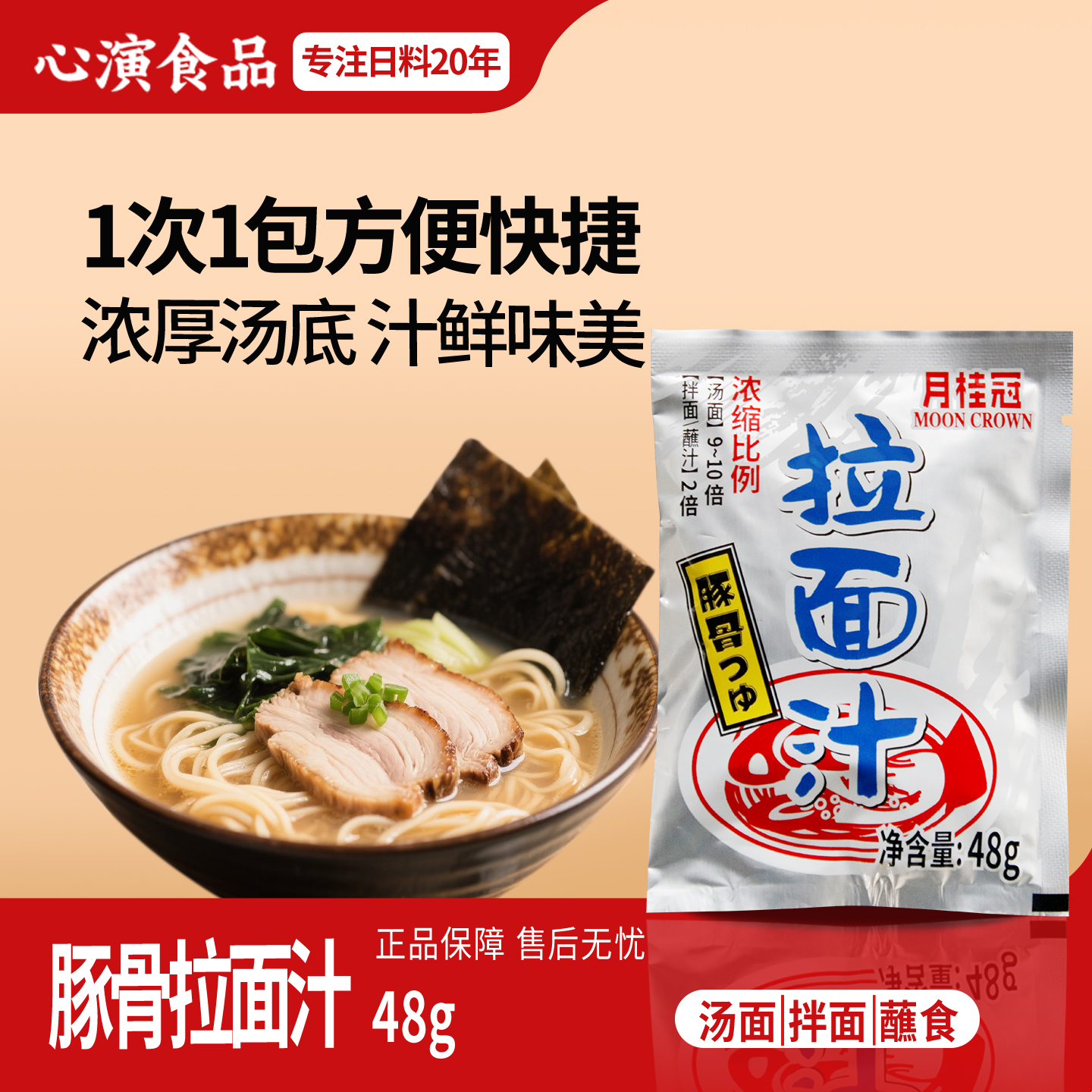 月桂冠48g豚骨拉面汁便携装