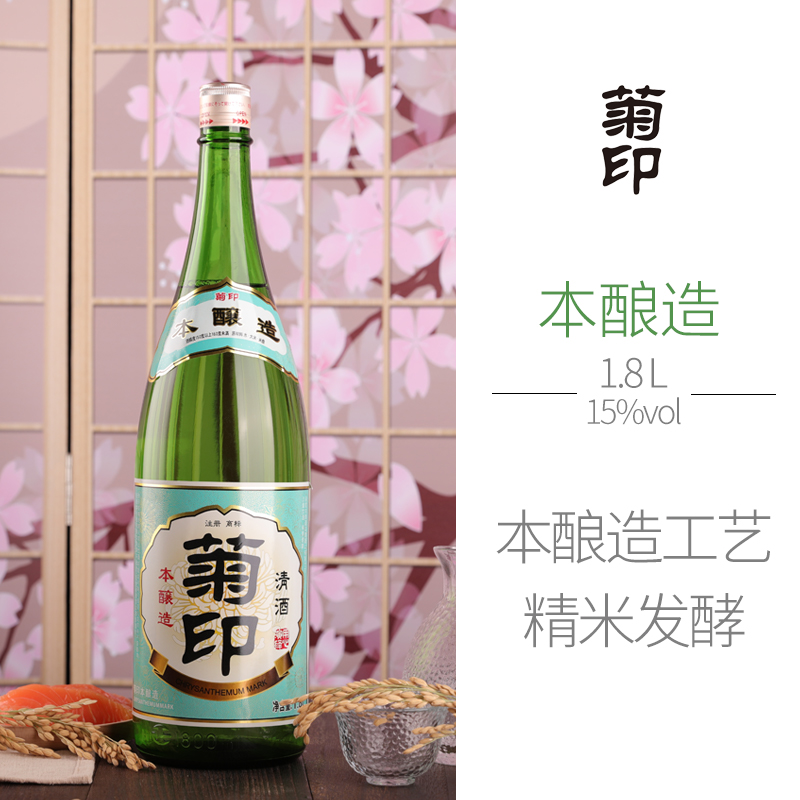 菊印本酿造清酒1.8L日式清酒烧酒米酒低度酒洋酒日料店清酒 酒类 清酒/烧酒 原图主图