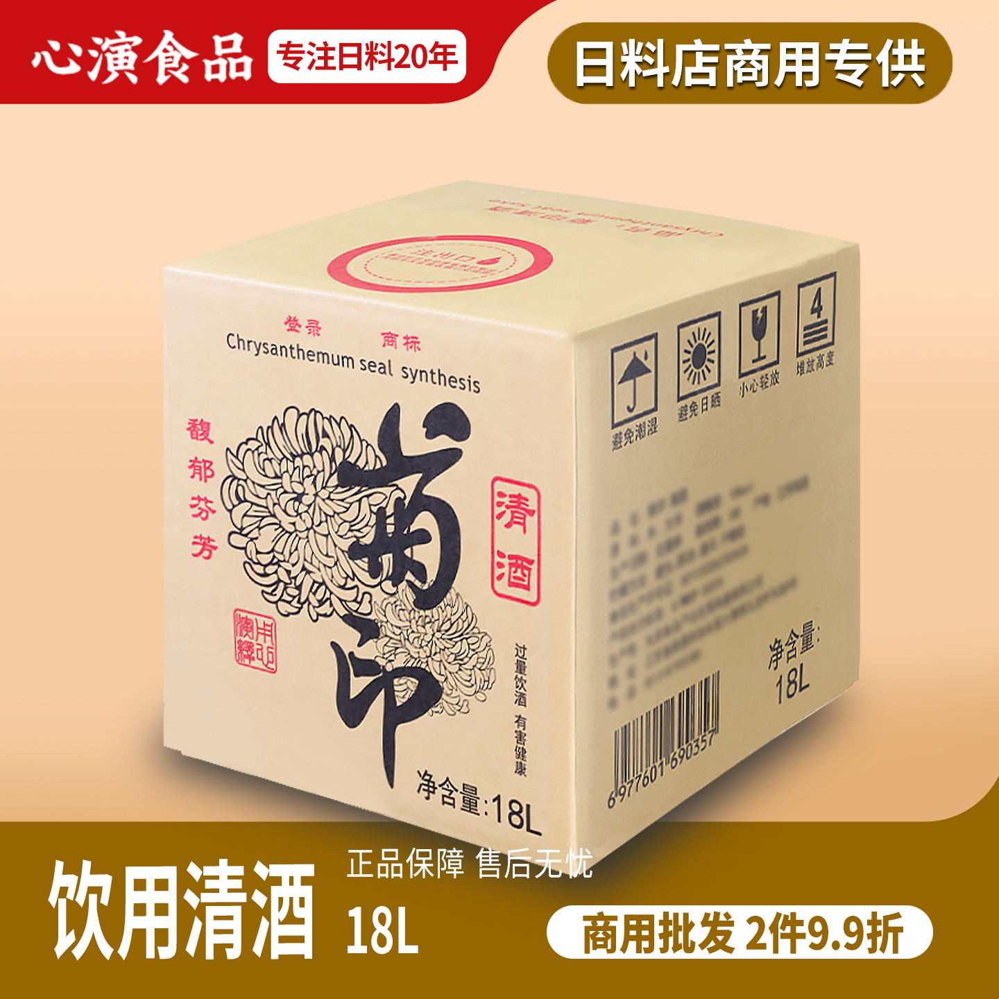 菊印饮用清酒18kg日式清酒纯米酒日式风味业务装清酒
