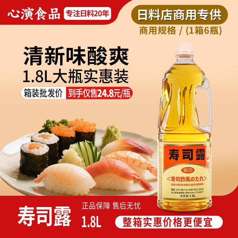 菊印寿司醋酿造做寿司卷拌饭紫菜手包饭团食醋材料理用调料1.8L