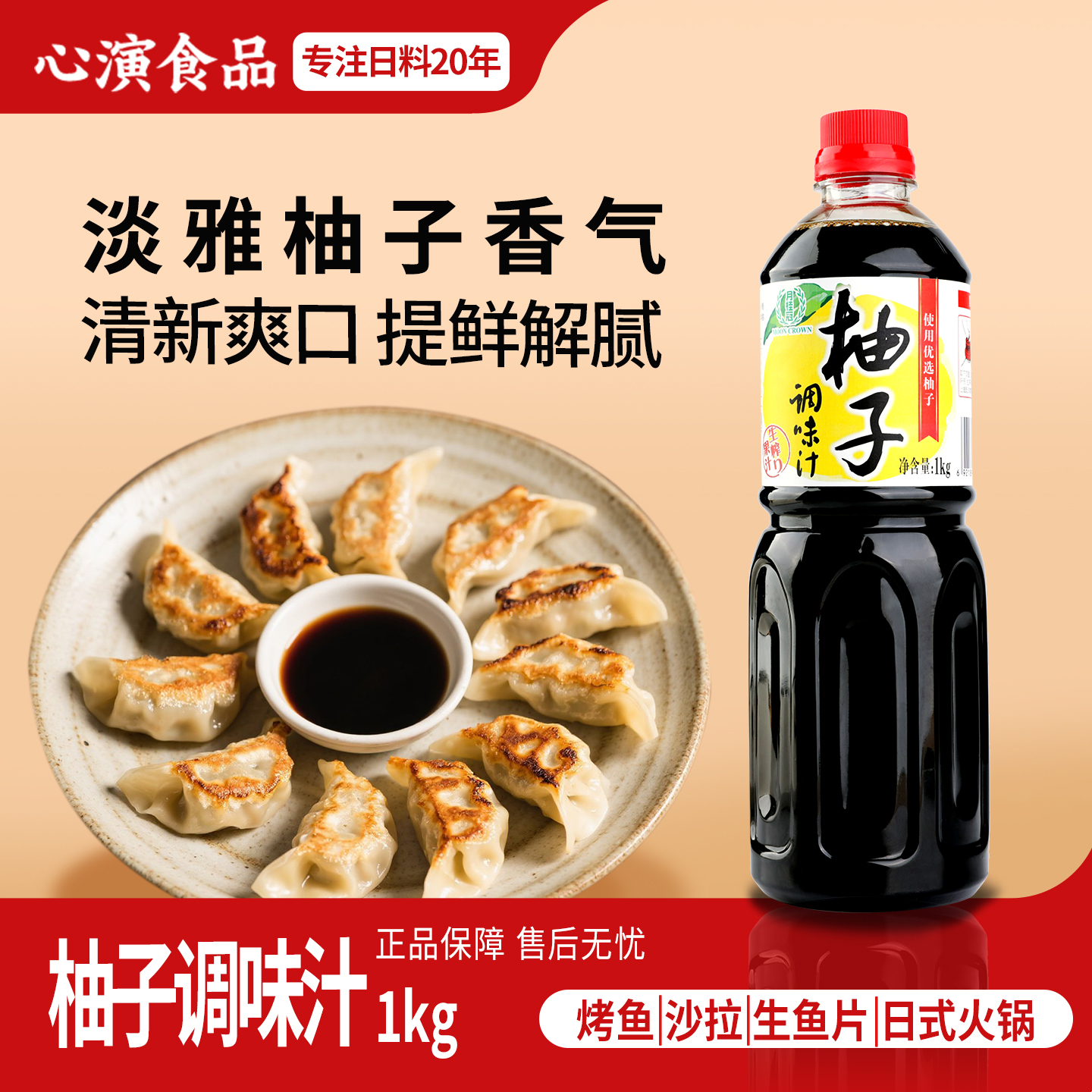 月桂冠柚子调味汁1kg火锅调味料