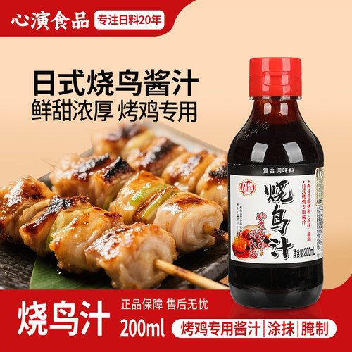 九州诏和日式烧鸟汁烧鸟酱