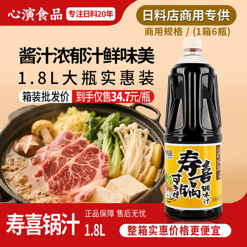 商用酱汁寿喜烧锅月桂冠