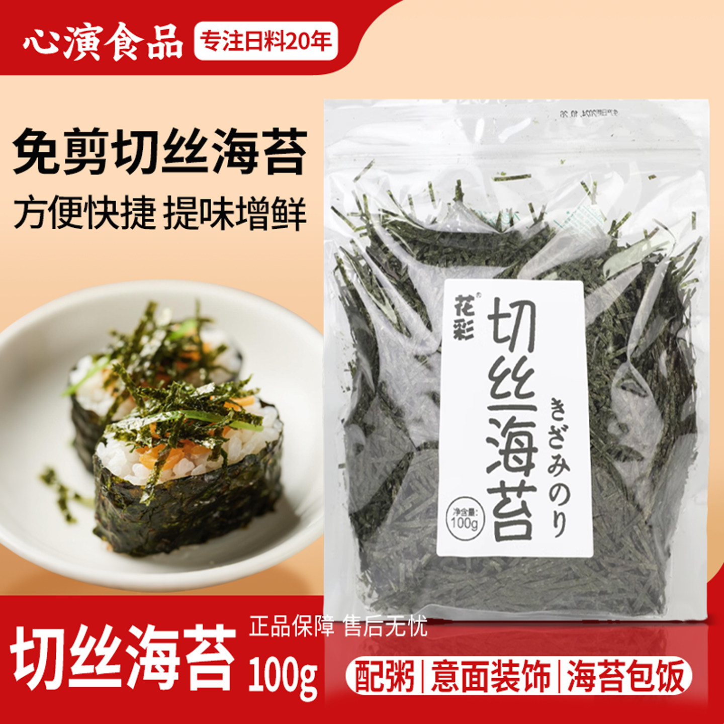 花彩切丝海苔100g 日式拌饭料寿司材料食材章鱼小丸子调料海苔丝