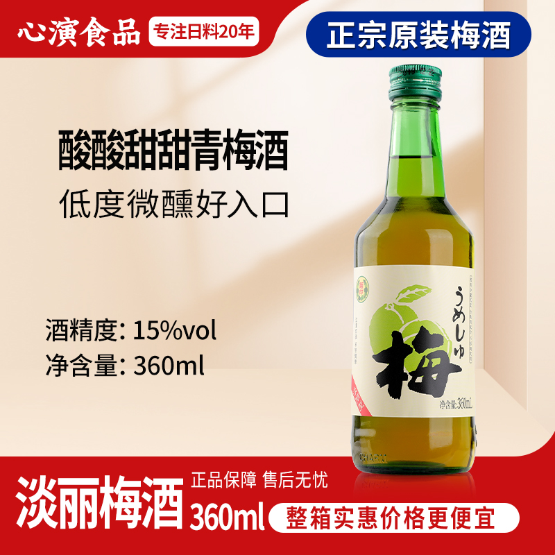 菊印淡丽梅酒日式梅酒青梅原酿果酒拒绝勾兑清酒梅