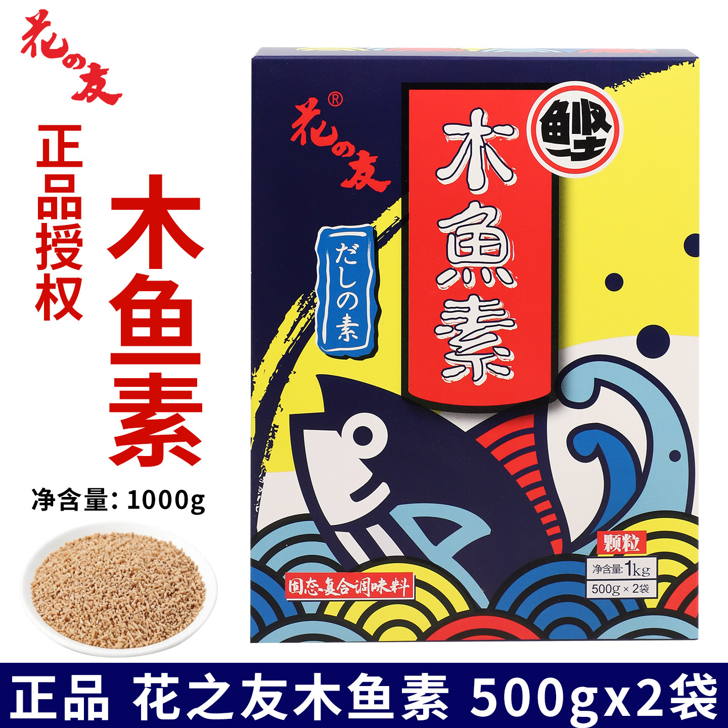 花彩木鱼素鲣鱼素鲣鱼粉柴鱼精调味料寿喜锅关东煮料理木鱼精1kg