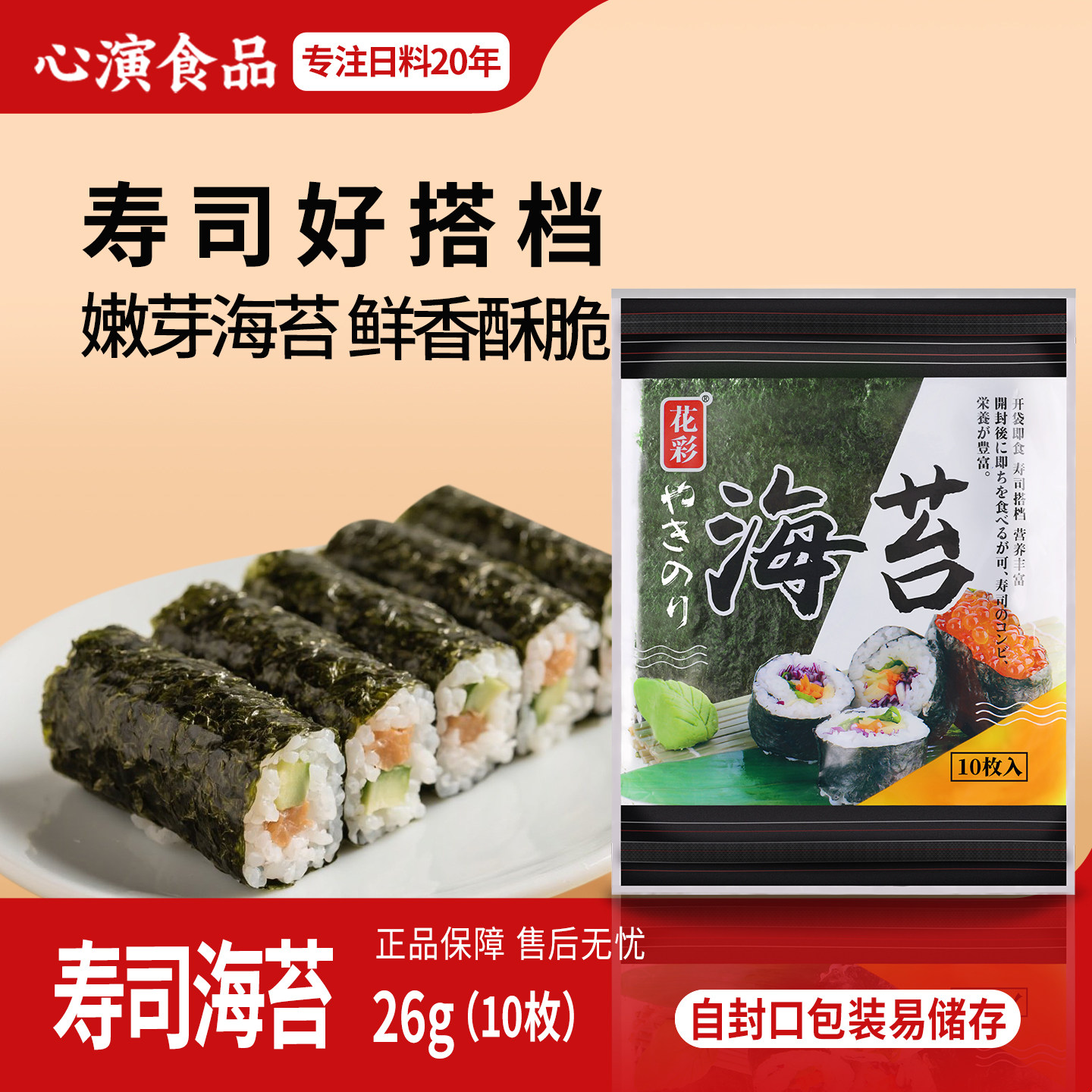 花彩寿司专用海苔片大片装即食紫菜包饭饭团食材材料寿司海苔