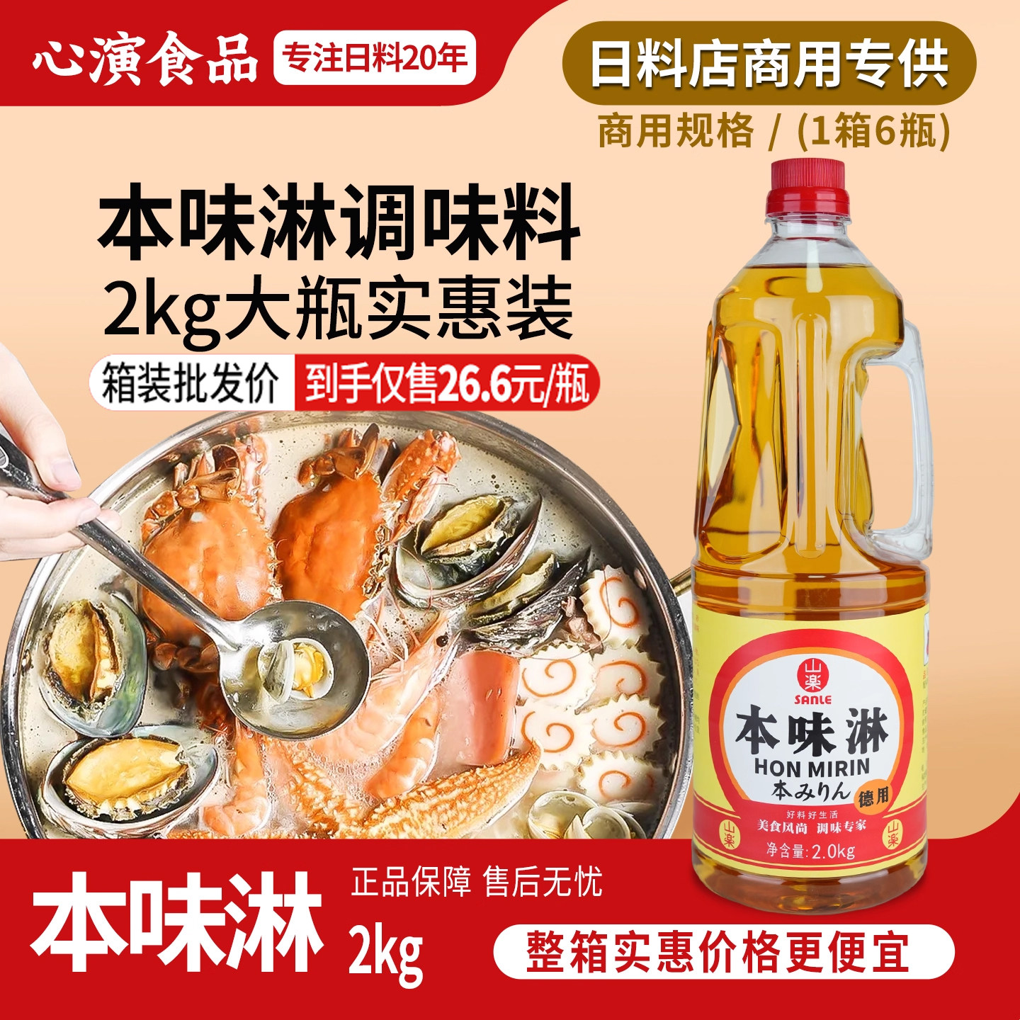 山乐本味淋商用2kg料理调味品日式料酒日式味淋寿喜锅调料
