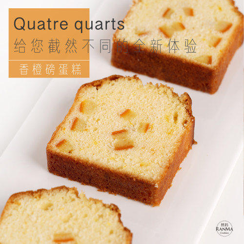 品质推荐|手工香橙磅蛋糕