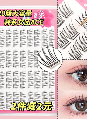 ACE女团免胶假睫毛爱豆韩式仿真单簇新手分段式眼睫毛美人鱼款女